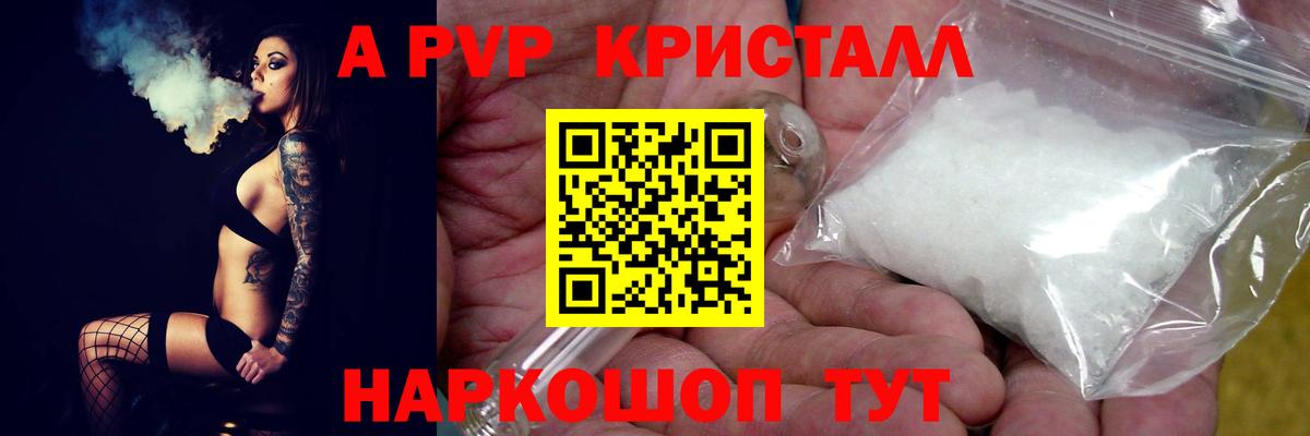 APVP кристаллы Ивантеевка
