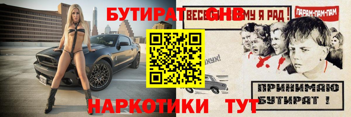 Бутират 99%  Вход с VPN  БУТИРАТ  Ивантеевка 