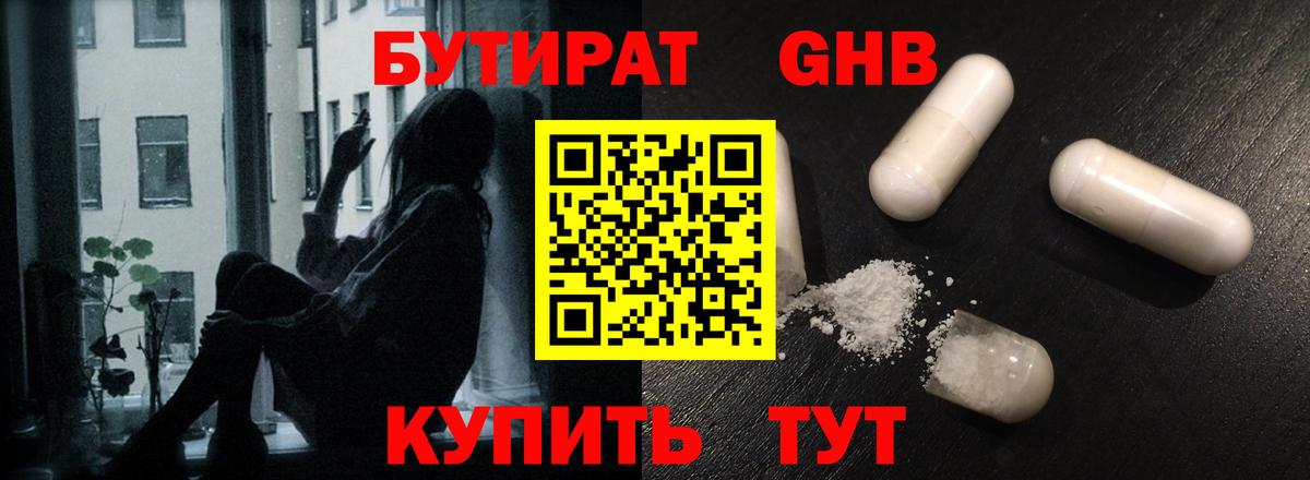 Бутират буратино Ивантеевка