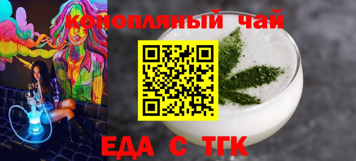 Еда ТГК марихуана  Вход с VPN  Ивантеевка 