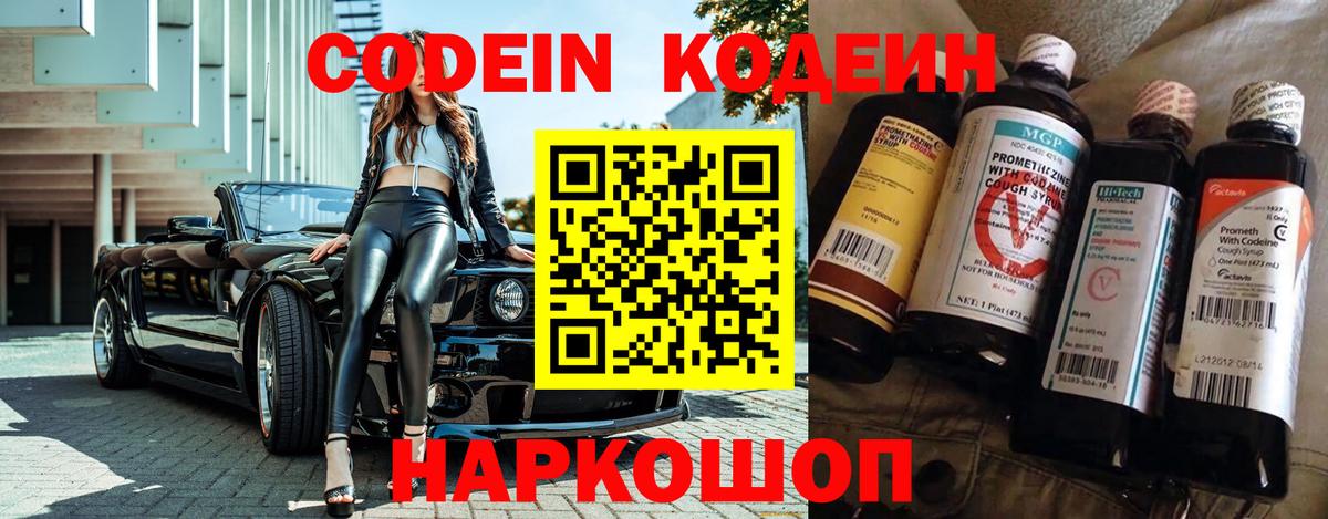 Кодеиновый сироп Lean Purple Drank  Кодеин Purple Drank  Ивантеевка  Вход с VPN 
