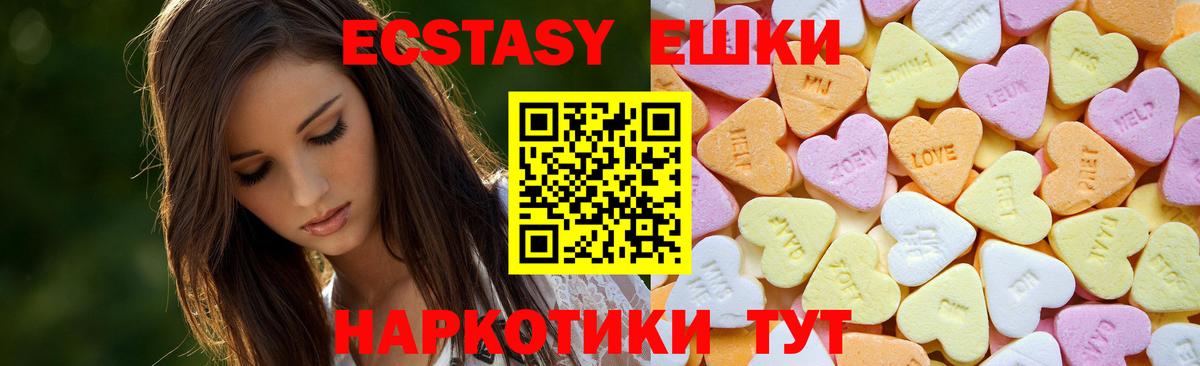 Ecstasy  Ecstasy 280 MDMA  Вход с VPN  Ивантеевка 