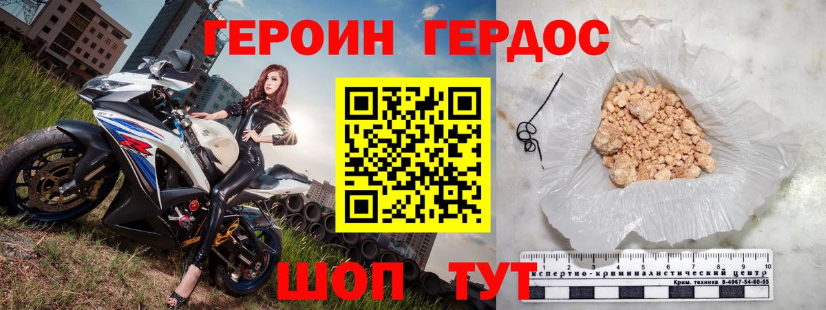 Героин VHQ Ивантеевка