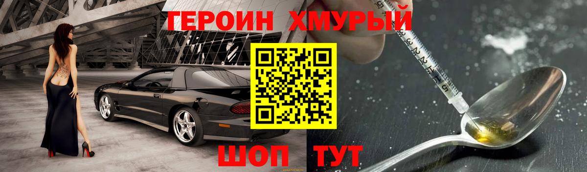 ГЕРОИН  Вход с VPN  Ивантеевка  Героин хмурый 