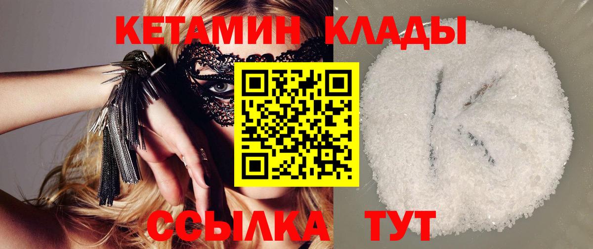 Ивантеевка  КЕТАМИН VHQ  Вход с VPN 