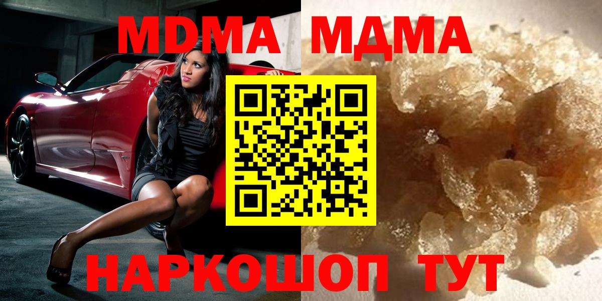 МДМА кристаллы  МДМА  Вход с VPN  Ивантеевка  МДМА кристаллы 