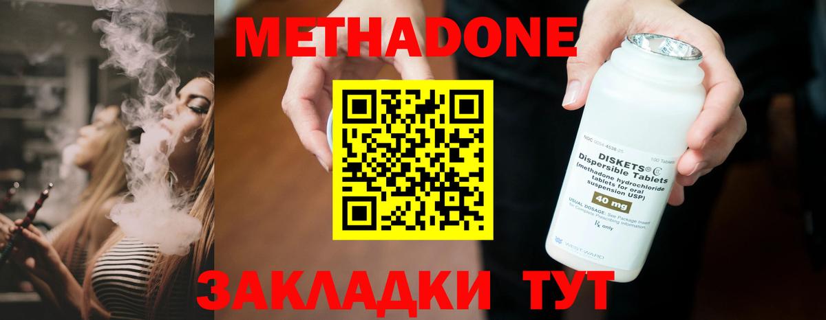 Ивантеевка  МЕТАДОН methadone  МЕТАДОН VHQ  Вход с VPN 
