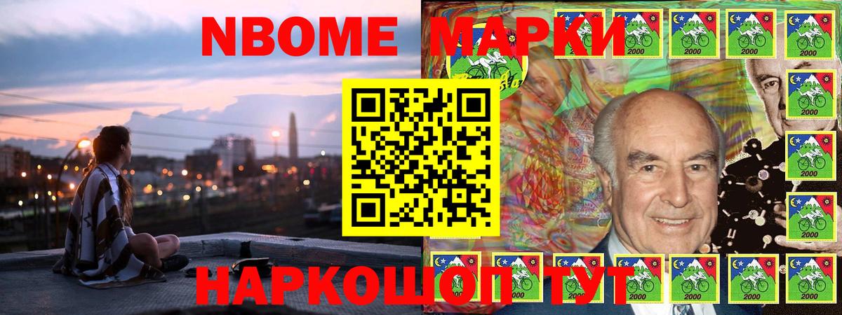 Марки N-bome  где купить наркоту  Вход с VPN  Ивантеевка  Наркотические марки 1500мкг 