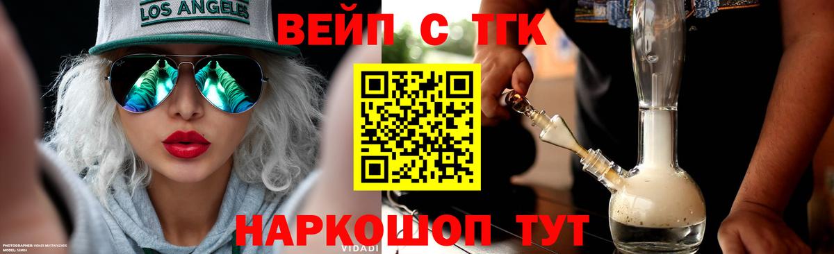купить наркоту  Вход с VPN  Ивантеевка  ТГК вейп  ТГК концентрат 